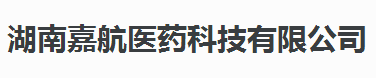 湖南嘉航医药科技有限公司logo