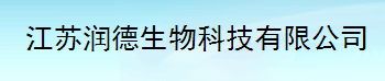 江苏润德生物科技有限公司logo