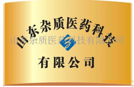 山东致纯医药科技有限公司logo