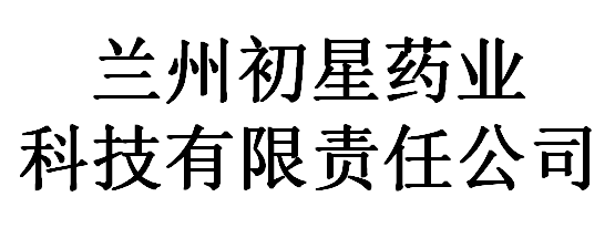 兰州初星药业科技有限责任公司logo