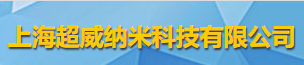 上海超威纳米科技有限公司logo