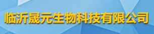 临沂晟元生物科技有限公司logo