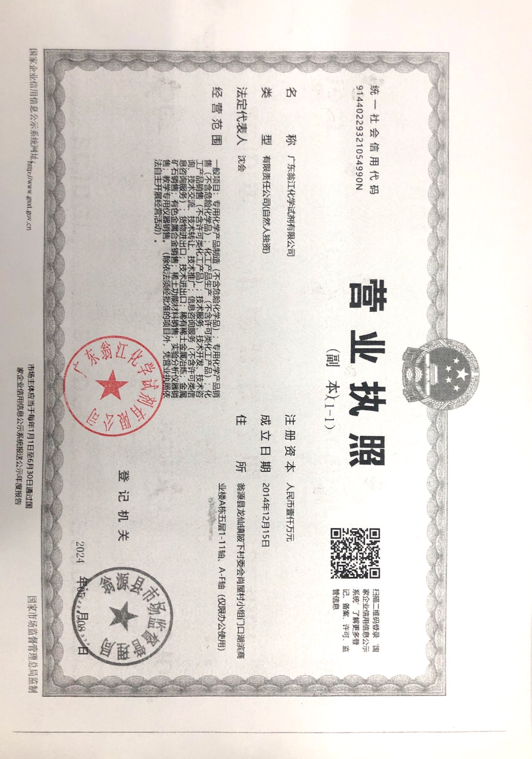 广东翁江化学试剂有限公司logo