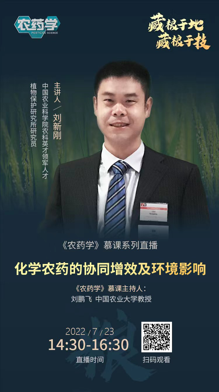 刘新刚-化学加二维码.png