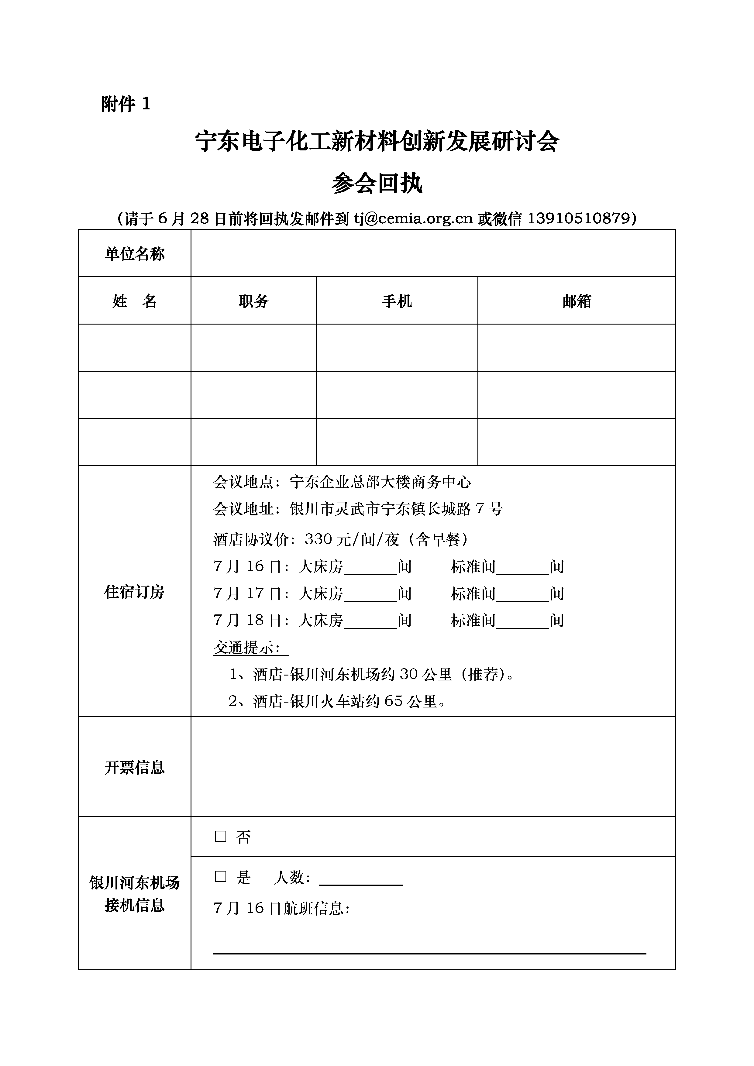 【会议通知】宁东电子化学品创新发展研讨会-光纤用氦气等配套电子特气对接交流会(1)-5.png