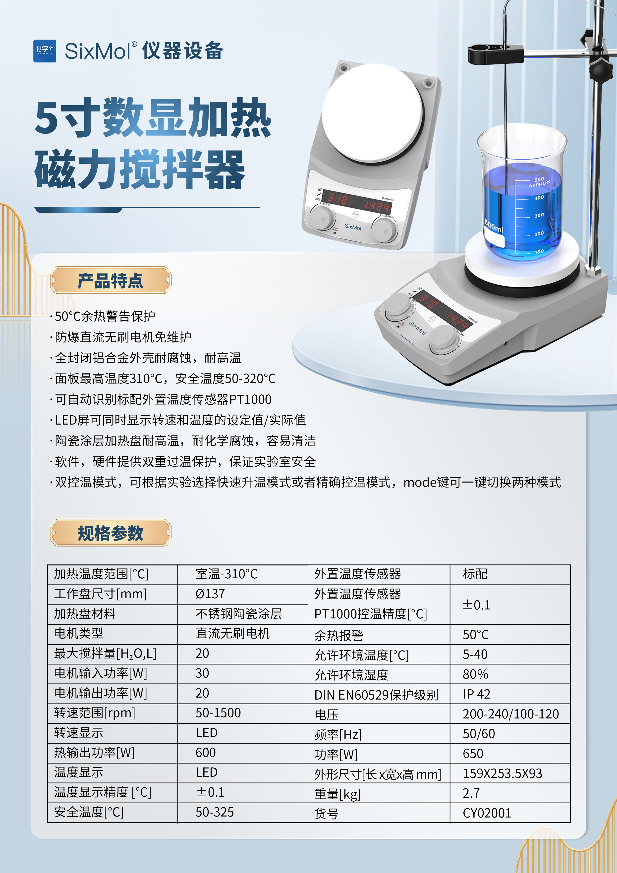 5寸数显加热磁力搅拌器 (2)_看图王.jpg