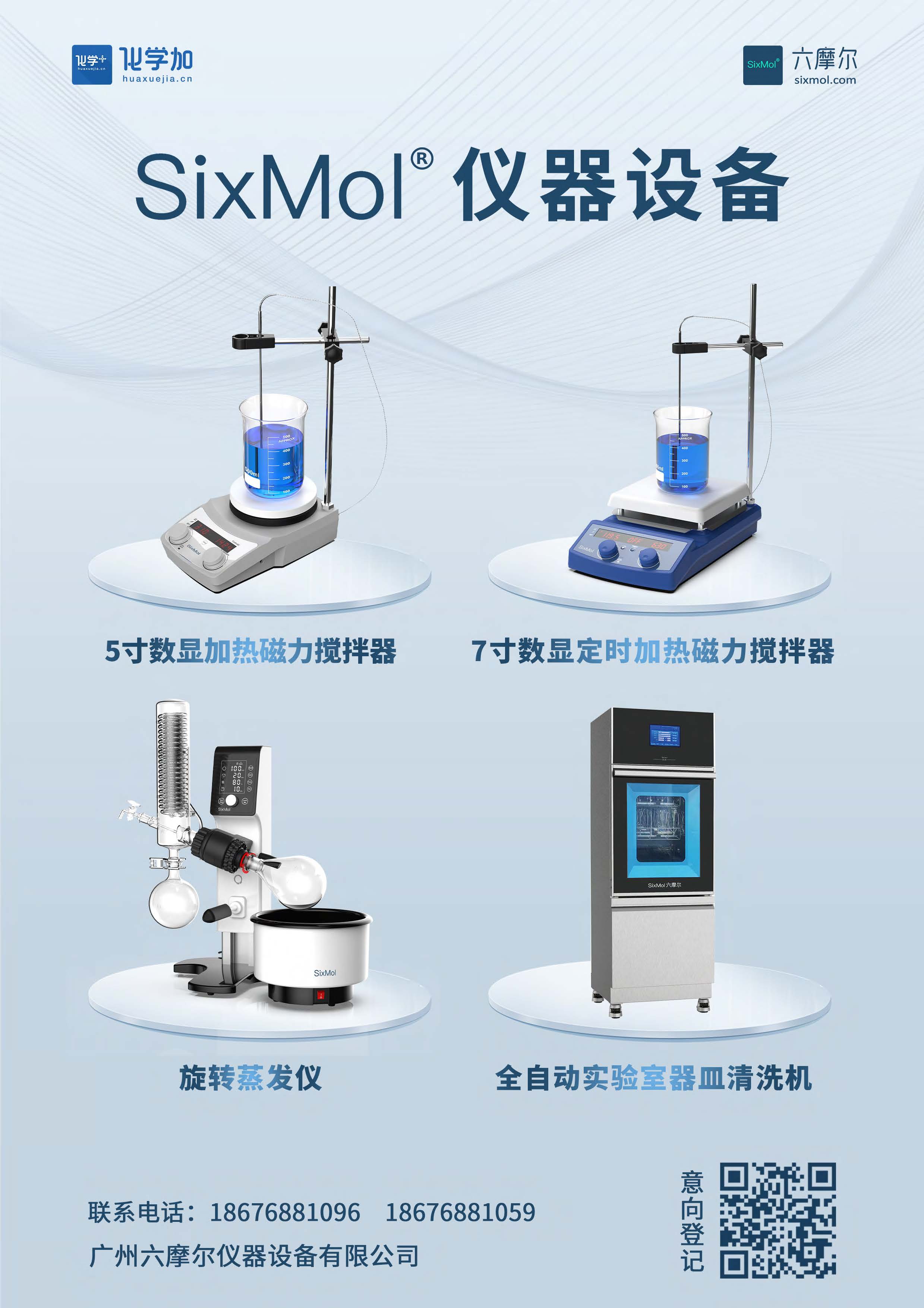 化学加-SixMol仪器设备介绍-20240906_页面_1.jpg