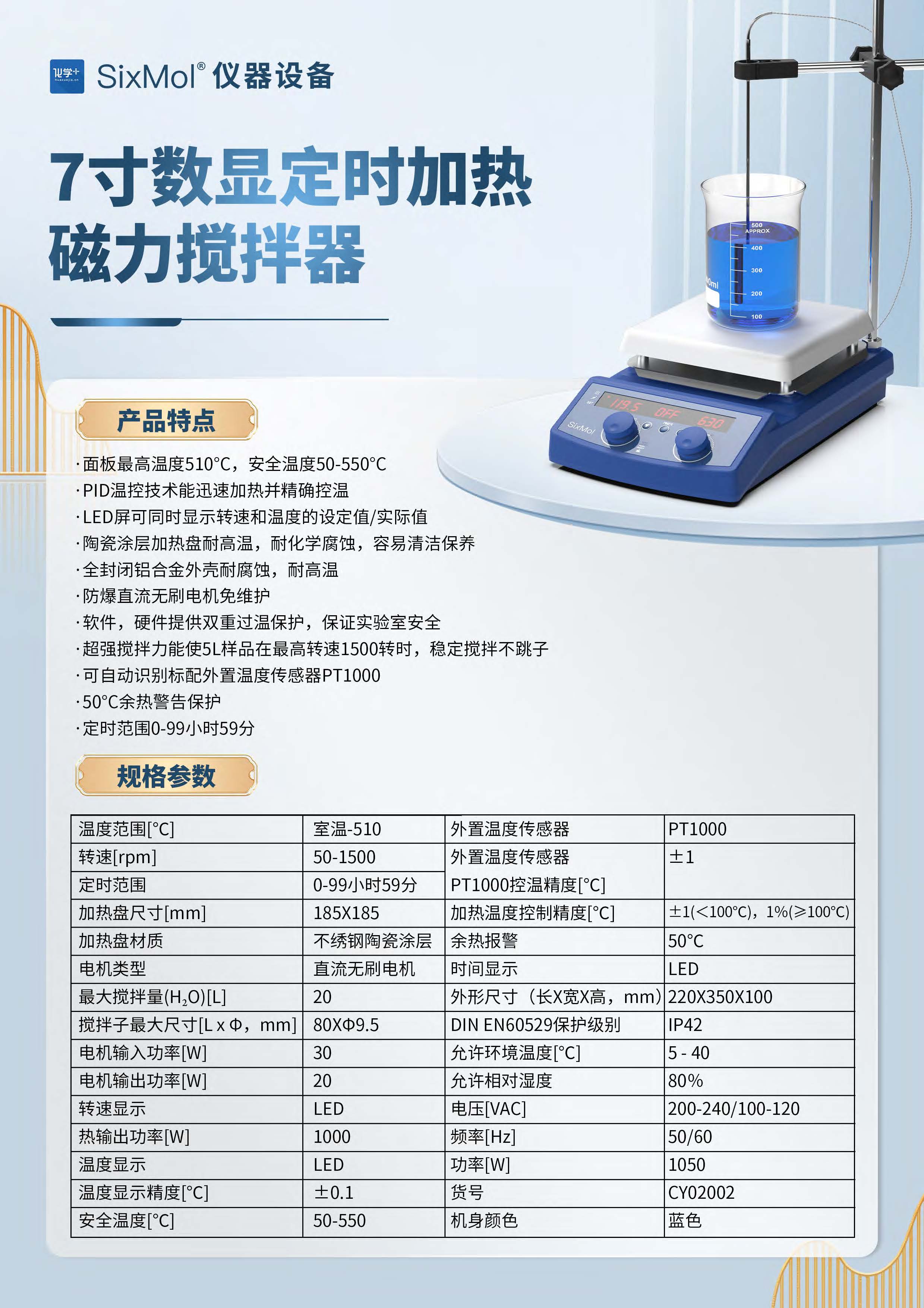 化学加-SixMol仪器设备介绍-20240906_页面_5.jpg