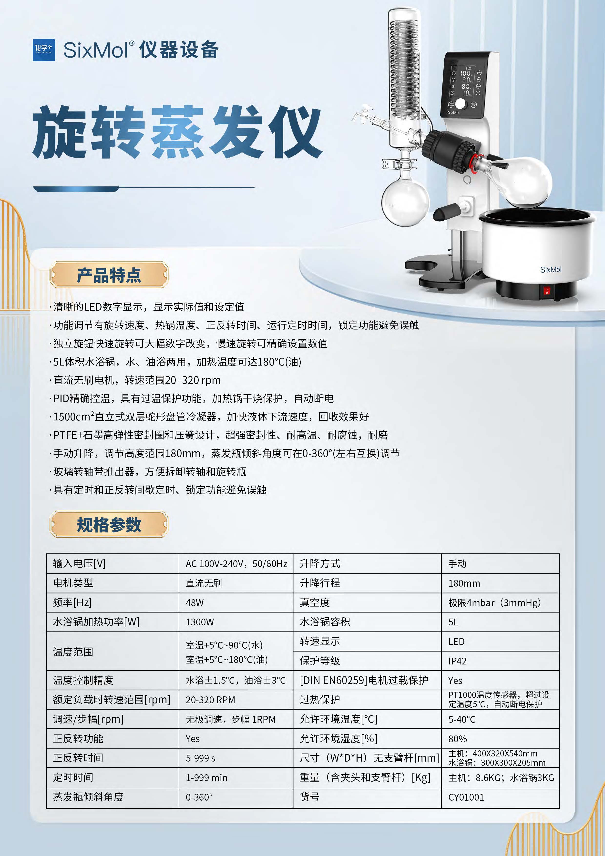 化学加-SixMol仪器设备介绍-20240906_页面_7.jpg