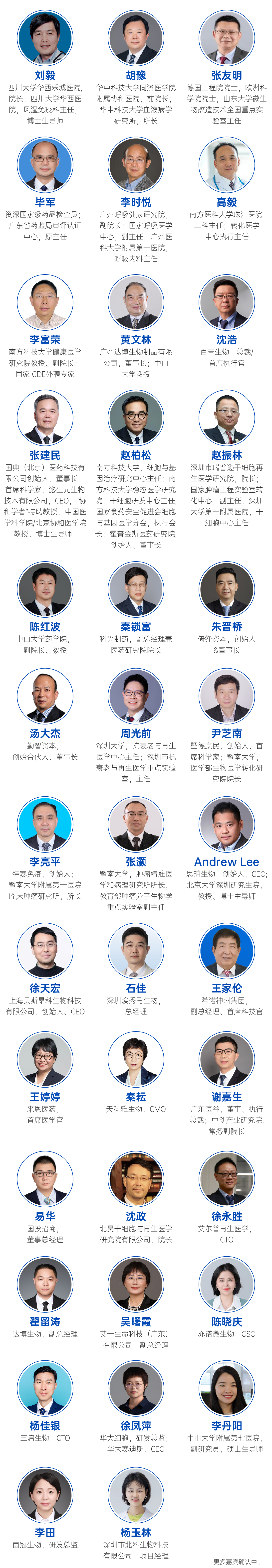 IGC广州-嘉宾海报.jpg